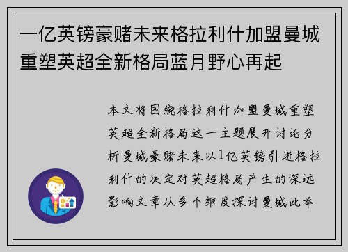 一亿英镑豪赌未来格拉利什加盟曼城重塑英超全新格局蓝月野心再起