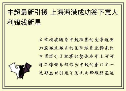 中超最新引援 上海海港成功签下意大利锋线新星