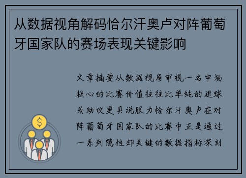 从数据视角解码恰尔汗奥卢对阵葡萄牙国家队的赛场表现关键影响 从数据视角解码恰尔汗奥卢对阵葡萄牙国家队的赛场表现关键影响