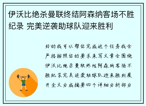 伊沃比绝杀曼联终结阿森纳客场不胜纪录 完美逆袭助球队迎来胜利