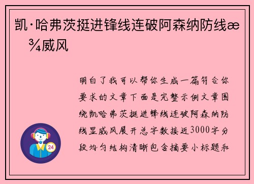 凯·哈弗茨挺进锋线连破阿森纳防线显威风 凯·哈弗茨挺进锋线连破阿森纳防线显威风