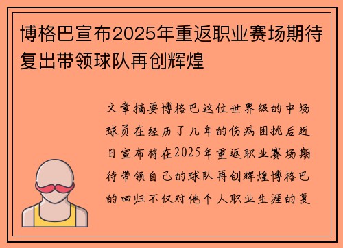 博格巴宣布2025年重返职业赛场期待复出带领球队再创辉煌 博格巴宣布2025年重返职业赛场期待复出带领球队再创辉煌