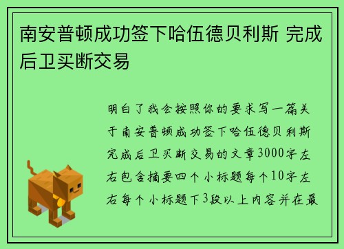 南安普顿成功签下哈伍德贝利斯 完成后卫买断交易