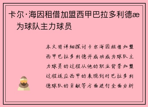 卡尔·海因租借加盟西甲巴拉多利德成为球队主力球员 卡尔·海因租借加盟西甲巴拉多利德成为球队主力球员