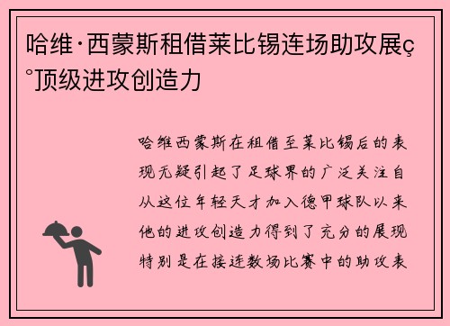 哈维·西蒙斯租借莱比锡连场助攻展现顶级进攻创造力 哈维·西蒙斯租借莱比锡连场助攻展现顶级进攻创造力