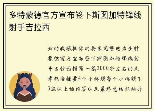 多特蒙德官方宣布签下斯图加特锋线射手吉拉西 多特蒙德官方宣布签下斯图加特锋线射手吉拉西