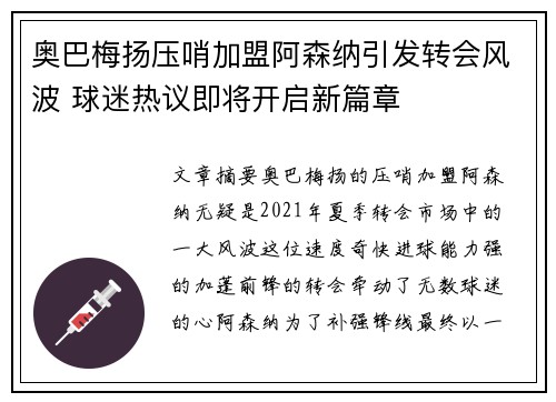 奥巴梅扬压哨加盟阿森纳引发转会风波 球迷热议即将开启新篇章 奥巴梅扬压哨加盟阿森纳引发转会风波 球迷热议即将开启新篇章