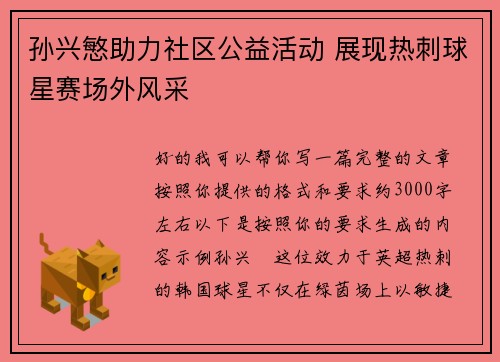 孙兴慜助力社区公益活动 展现热刺球星赛场外风采 孙兴慜助力社区公益活动 展现热刺球星赛场外风采