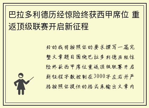 巴拉多利德历经惊险终获西甲席位 重返顶级联赛开启新征程 巴拉多利德历经惊险终获西甲席位 重返顶级联赛开启新征程