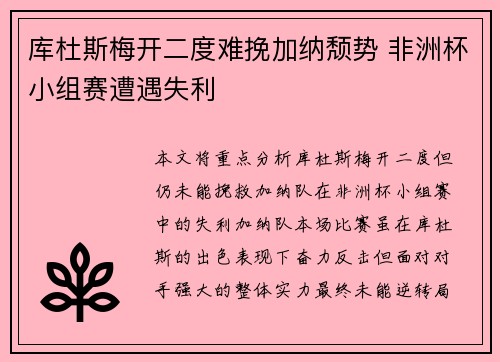 库杜斯梅开二度难挽加纳颓势 非洲杯小组赛遭遇失利