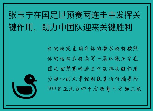 张玉宁在国足世预赛两连击中发挥关键作用,助力中国队迎来关键胜利 张玉宁在国足世预赛两连击中发挥关键作用,助力中国队迎来关键胜利